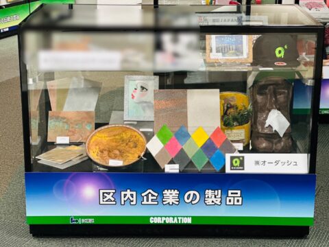 江東区産業会館